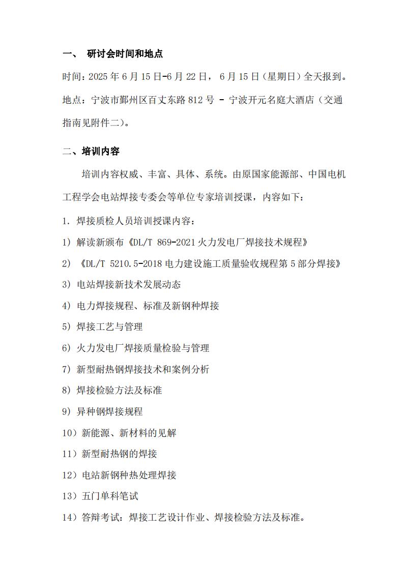 2025年第一期电力行业焊接质检人员培训取证开班通知文件_01.jpg