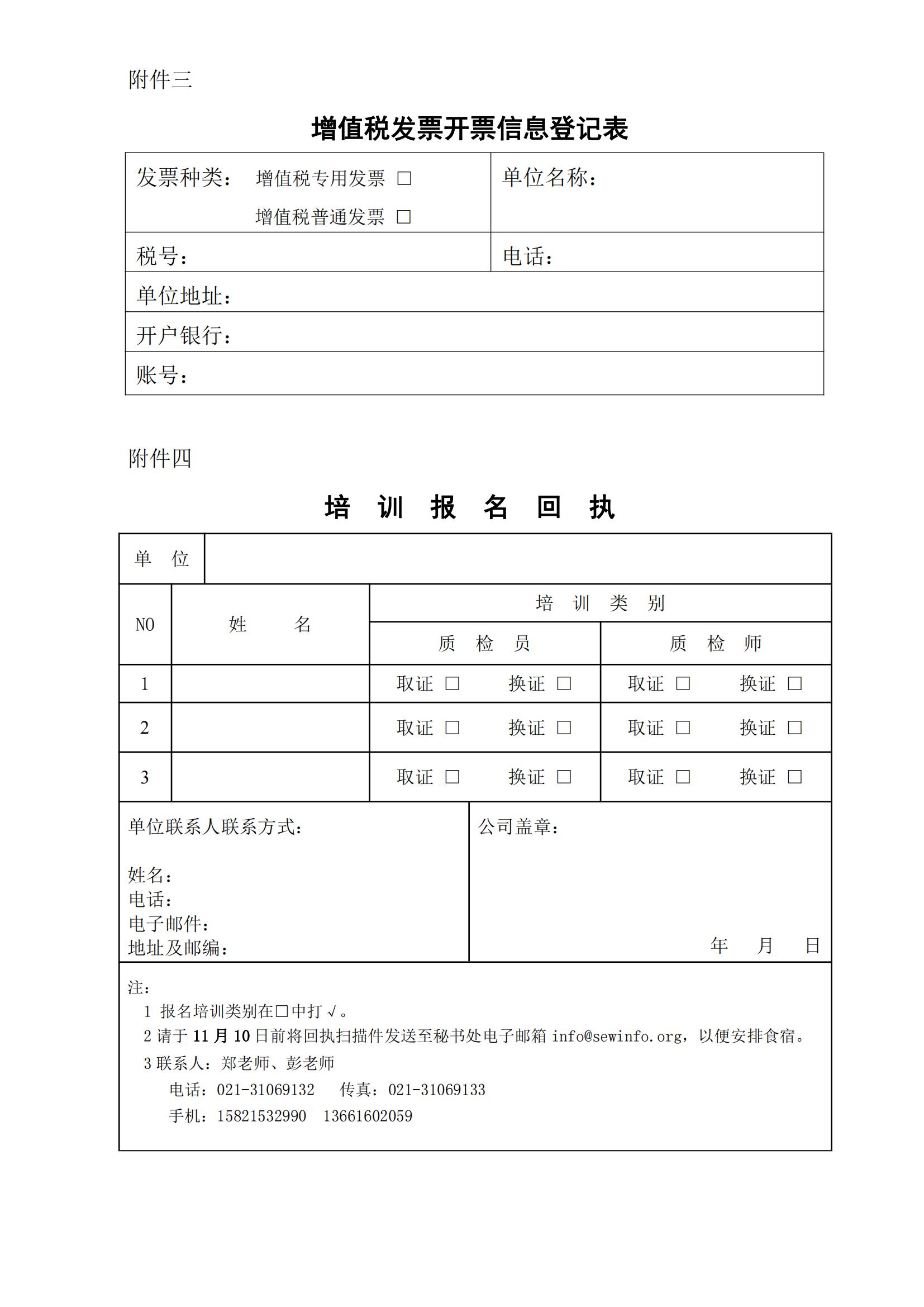 2024年第二期电力行业焊接质检人员培训取证开班通知02_05.jpg