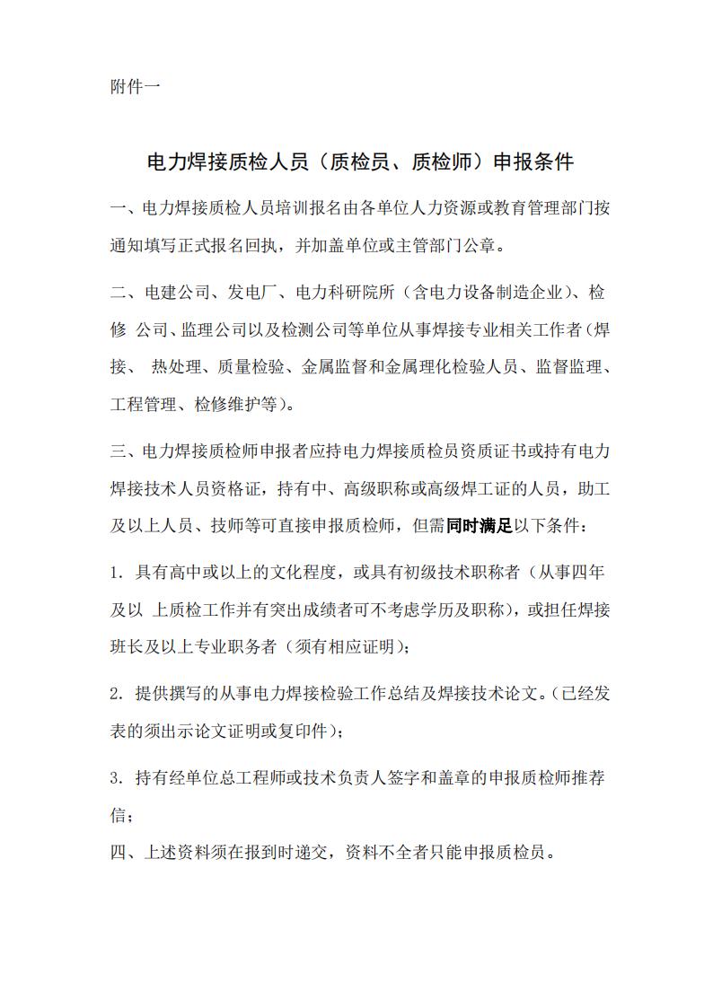 2025年第一期电力行业焊接质检人员培训取证开班通知文件_03.jpg