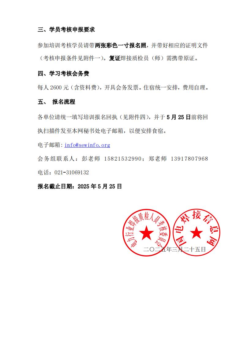2025年第一期电力行业焊接质检人员培训取证开班通知文件_02.jpg