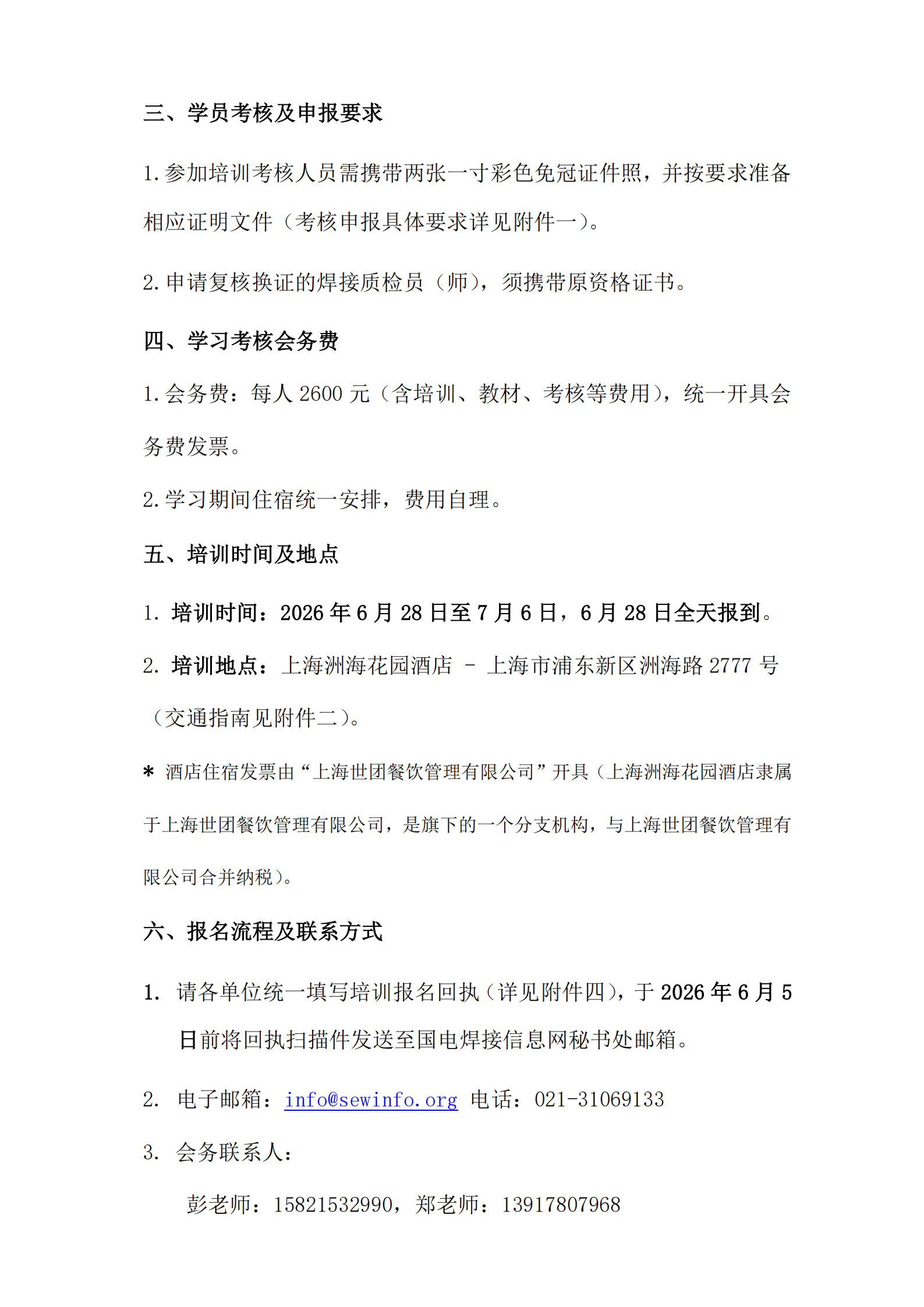 2026年第一期电力行业焊接质检人员培训取证开班通知文件（正式）_03.png