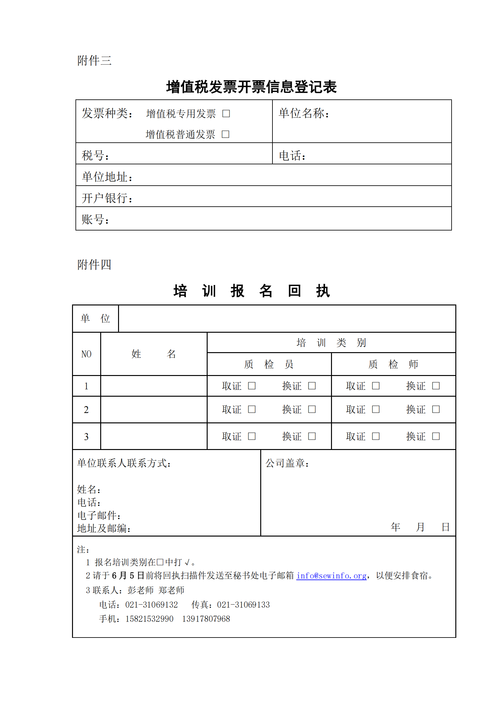 2026年第一期电力行业焊接质检人员培训取证开班通知文件（正式）_07.png