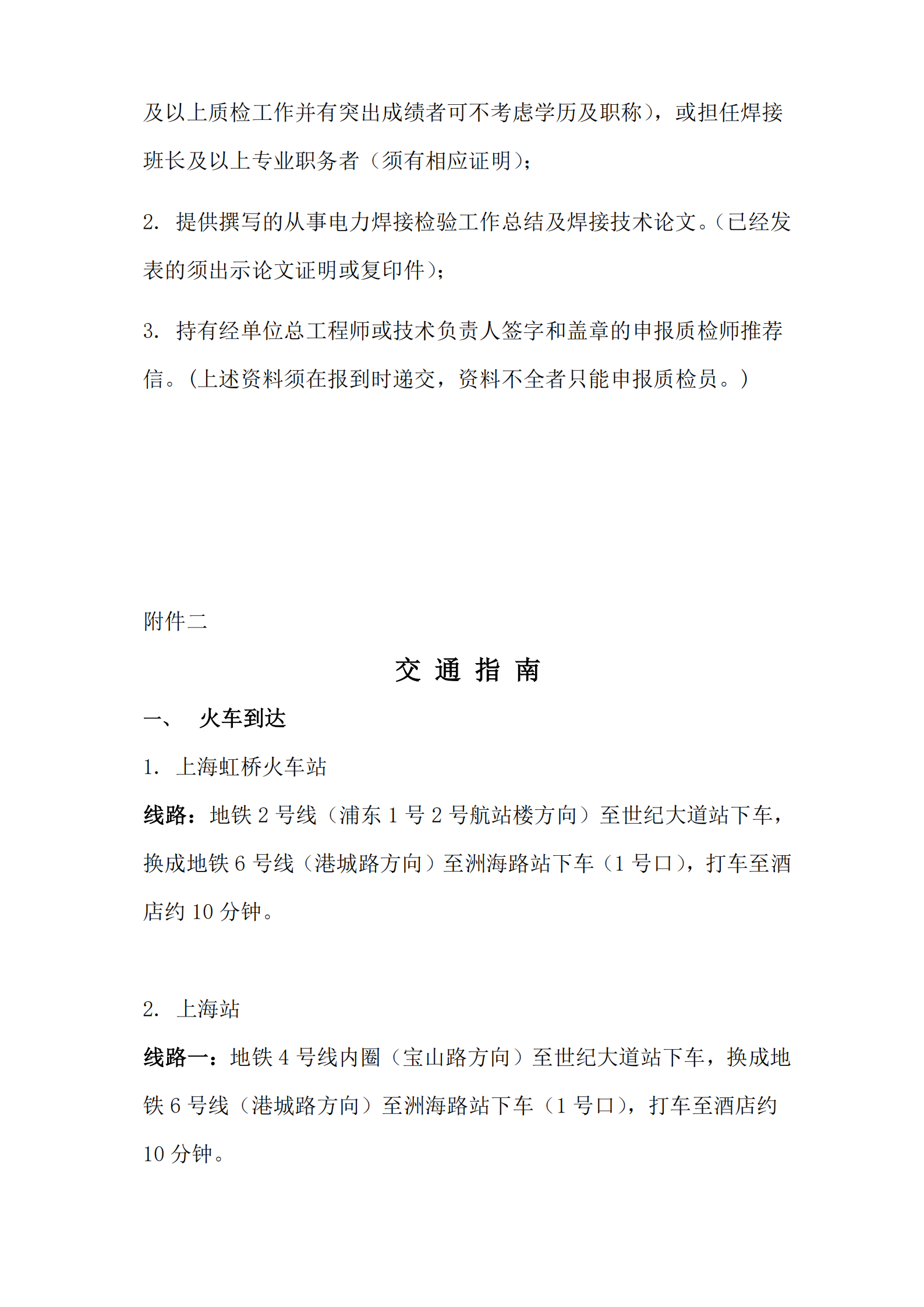 2026年第一期电力行业焊接质检人员培训取证开班通知文件（正式）_05.png