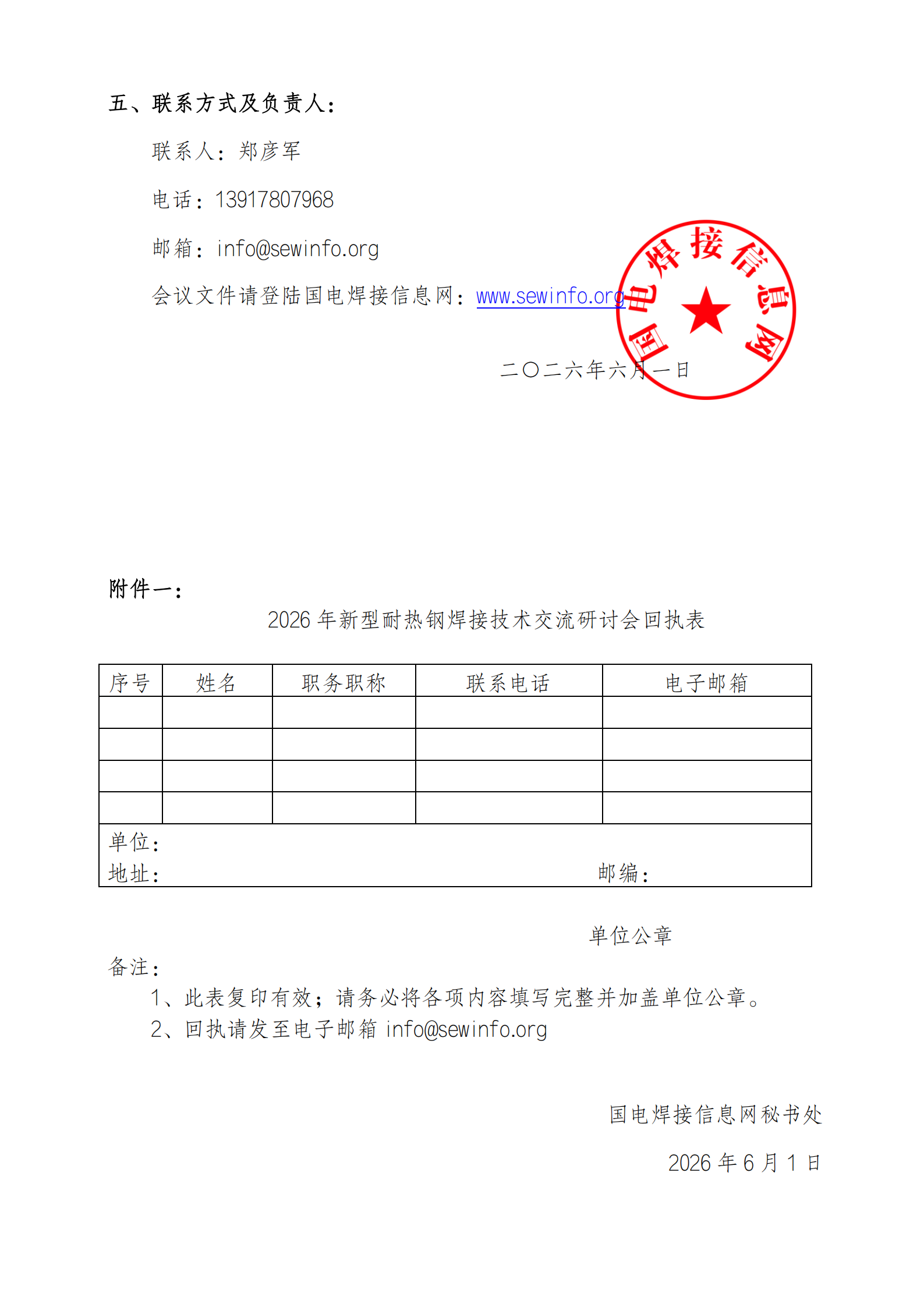 关于召开第十六次全国电站新型耐热钢焊接技术研讨会的通知（更新）_05.png