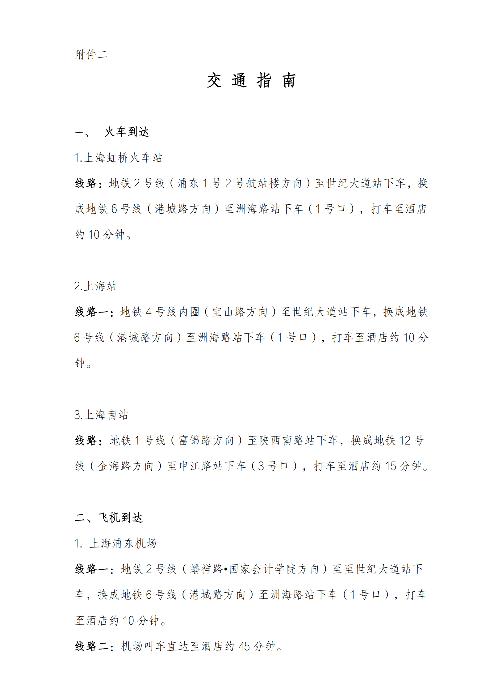 关于召开第十六次全国电站新型耐热钢焊接技术研讨会的通知（更新）_06.png